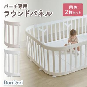 ベビーサークル バーチ ラウンドパネル 2枚セット オプション プレイサークル 置くだけ ベビーフェンス 安全 ハイタイプ おしゃれ ifam アイファム BIRCH if123