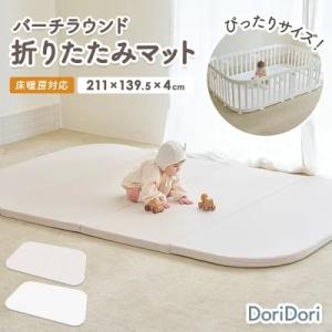 プレイマット 折りたたみ 床暖房対応 バーチラウンド 折りたたみマット 厚手 防水 リバーシブル お...
