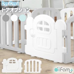 ベビーサークル ベビー ゲート ドア 扉 おしゃれ プレイヤード 折りたたみ 赤ちゃん 柵 安全 ファースト baby kids ifam if40｜knktrading