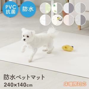 ペットマット 240×140 防水 ペット マット 滑らない