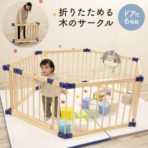 ベビーサークル 木製 ドア付 6枚 折りたたみ 扉付き 扉 サークル 木 大きい 80cm 工具不要 折畳み 木のベビーサークル lin02