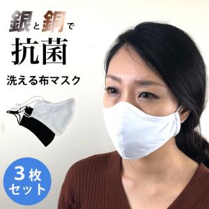 マスク 3枚セット 洗える 在庫あり 即納 男女兼用 綿 抗菌 大人用 子供用 白 黒 S M L 大きめ 小さめ 消臭 送料無料 lj01-3set レビュー特典付
