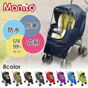 ベビーカー カバー manito マニト レインカバー 雨