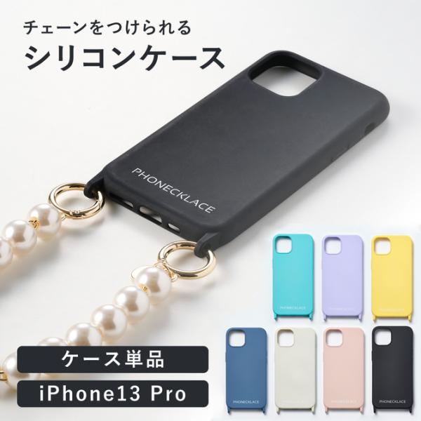 スマホケース iPhone13Pro 韓国 シリコン ケース カバー ショルダー シリコンケース シ...