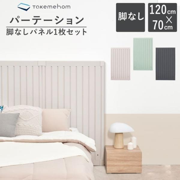 パーテーション ガード 仕切り 間仕切り 壁 置くだけ パステルカラー かわいい 北欧 Takeme...