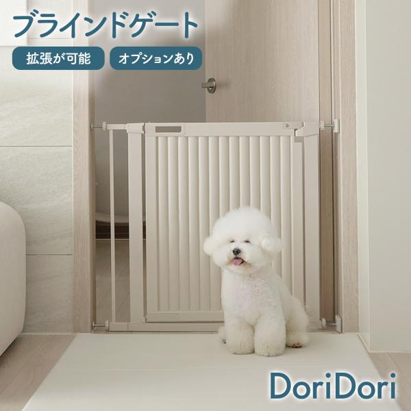 ブラインドゲート ペットゲート 拡張フェンス 突っ張り つっぱりドア付き 犬 子ども 赤ちゃん ベビ...