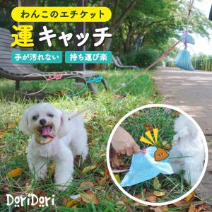 フンキャッチャー 運キャッチ うんち取り 犬 お散歩グッズ