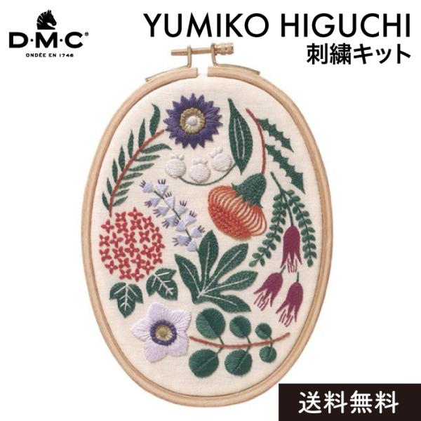 DMC Yumiko HIGUCHI Kit SUMMER -BOTANICAL GARDEN- 樋...