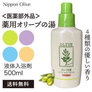 日本オリーブ 薬用オリーブの湯 薬用液体入浴剤 500ml 医薬部外品 フレッシュシトラスの香り｜knock-nok