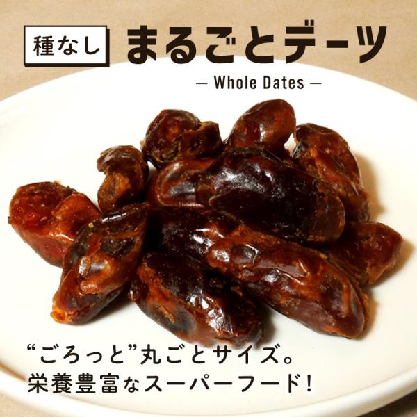 デーツ 種なし 80g ドライフルーツ まるごとデーツ 無添加 砂糖不使用 妊娠中 妊婦 葉酸 美容...