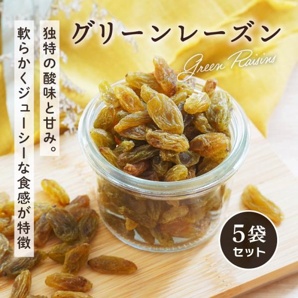 レーズン ドライフルーツ 干しぶどう 干しブドウ クノップ グリーンレーズン 375g(75g×5袋...