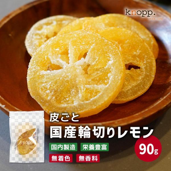 レモン ドライフルーツ 国産 輪切りレモン 30g 3袋セット ドライレモン 乾燥レモン 檸檬 日本...