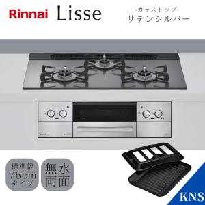 Rinnai ビルトインガスコンロ リンナイ（Rinnai） ビルトインコンロ RHS71W42J2RSTW リッセ