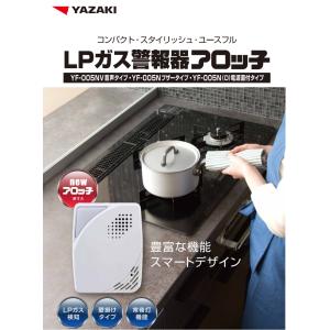 2026年製造品 矢崎 ガス漏れ警報器 YF-...の詳細画像3