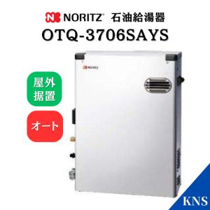 ノーリツ（NORITZ） 石油ふろ給湯器 OTQ-C4706SAFF BL エコフィール
