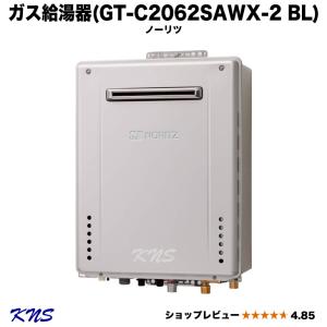 GT-C2062SAWX-2 プロパンガス用 LPG 即納可 ノーリツ ガスふろ給湯器  エコジョーズ (GT-C2052SAWX-2BLの後継機種)｜kns-jp