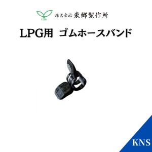 ゴムホース バンド 1個 プロパンガス LPG ...の商品画像