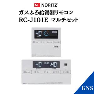 ノーリツ ガス給湯器リモコン RC-J101E マルチ  エコジョーズ 用｜kns-jp