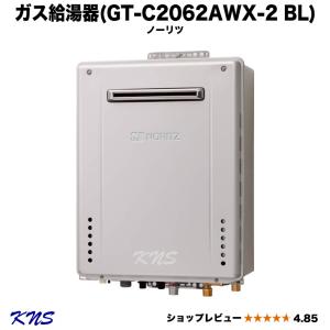 ノーリツ ガス給湯器 GT-C2062AWX-2BL 20号 エコジョーズ｜kns-jp