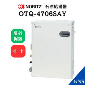 NORITZ 石油給湯機付ふろがまOTQ-G4706WFF-RC＋FF-103W ノーリツ OTQ-G4706WFF-RC-BL 石油ふろ給湯器[給湯+追いだき