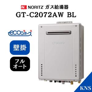 ノーリツ 【GT-C2072SAR BL】 ガスふろ給湯器 20号 屋外据置型 ノーリツ 【GT-C2072SAR BL】 ガスふろ給湯器 20号 屋外据置型