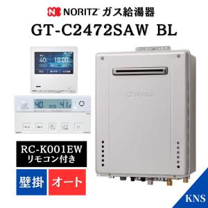 ノーリツ ガス給湯器 24号 オート GT-2470SAW BL給湯器本体+RC