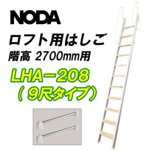 ロフト用はしご 7尺タイプ LHA-206 取付可能階高2200mm : 木乃創庫