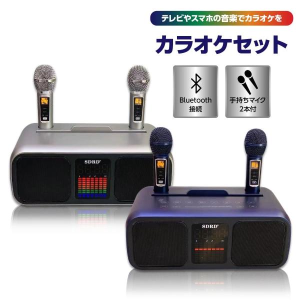 家庭用カラオケ マイク付2本き 高音質カラオケセット Bluetooth対応 USB おうち カラオ...