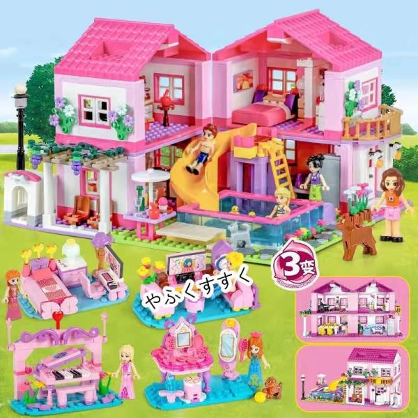 レゴ互換品 ブロック おもちゃ ドールハウス メリーゴーラウンド お城 子供 女の子 趣味 4歳5歳...