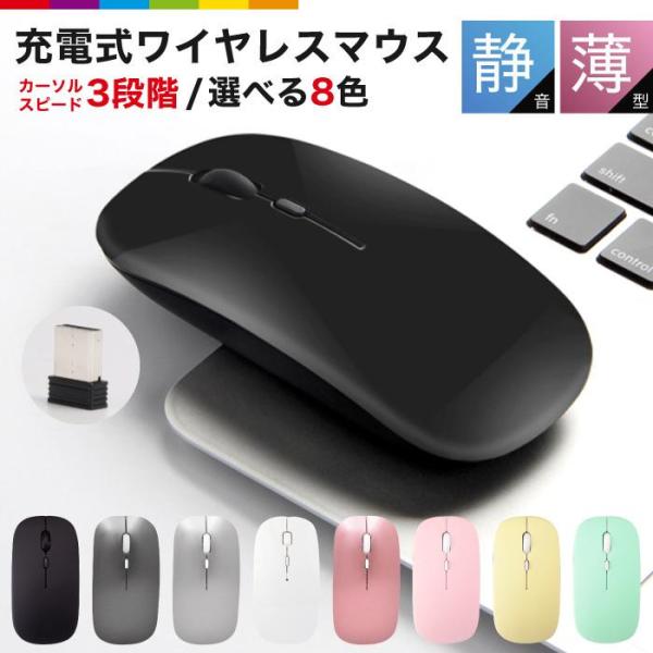 マウス ワイヤレス ワイヤレスマウス Bluetooth 無線 充電式 静音 おしゃれ 2.4GHz...