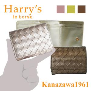 三つ折り財布 レディース コンパクト 手のひら財布 メッシュ 牛革 KTM-379 Harry's ラッピング ギフト