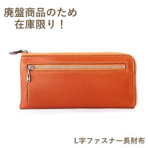 【在庫限定】L字ファスナー長財布 レディース メンズ ユニセックス カード24枚