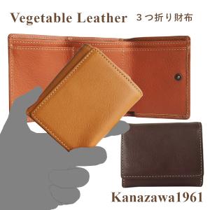 財布 メンズ レディース 三つ折り コンパクト 革 牛革 40代 30代 20代 レザー 手のひら財布 ベジタブルレザー TB-379 Kanazawa1961 ラッピング ギフト