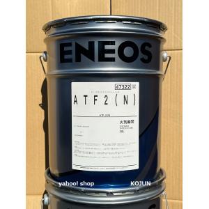 ATF ２(N)　20L缶　ENEOS