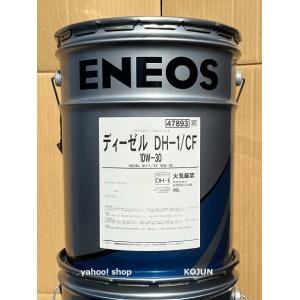 ディーゼル　DH-1/CF　20L缶　(10W-30/15W-40)　ENEOS｜ko-chem-store