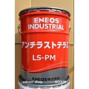 アンチラストテラミ　LS-PM　20L缶　ENEOS