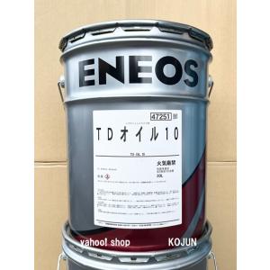 TDオイル　20L缶　粘度（10/22/150）ENEOS