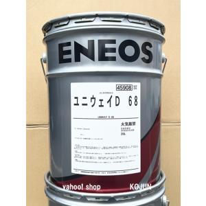 ユニウェイD 20L缶　粘度(32/68) ENEOS
