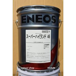 スーパーハイランド 20L缶　粘度(22/32/46/56/68/100/150)  ENEOS｜ko-chem-store