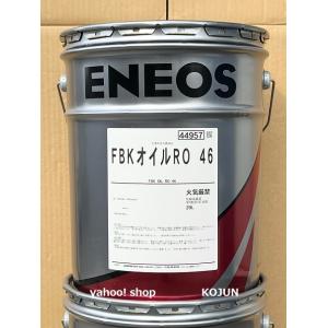 ENEOS　FBKオイルRO 20L缶 【粘度:46】