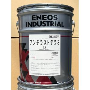 アンチラストテラミ　LS　20L缶　ENEOS｜ko-chem-store