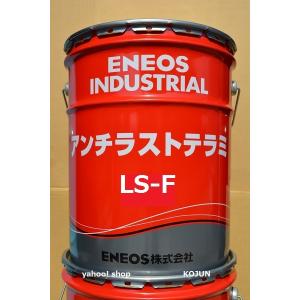 アンチラストテラミ　LS-F　20L缶　ENEOS｜ko-chem-store