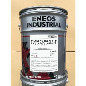 アンチラストテラミ　LS-F　20L缶　ENEOS