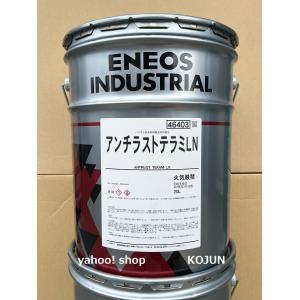 アンチラストテラミ　LN　20L缶　ENEOS｜ko-chem-store