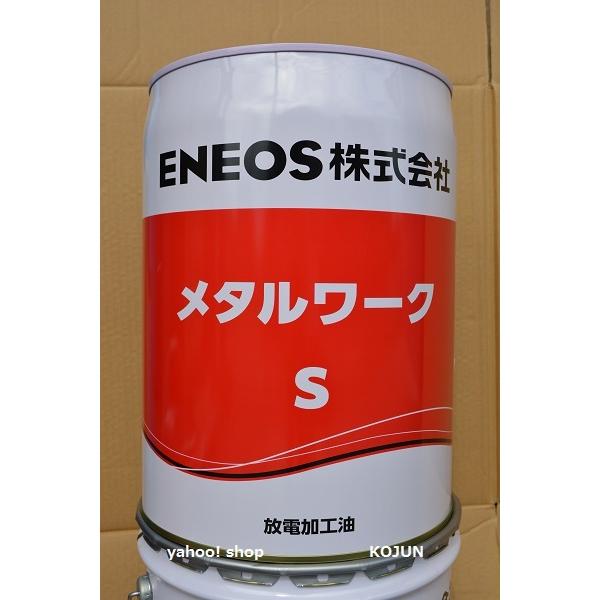 メタルワークS　20L缶　ENEOS