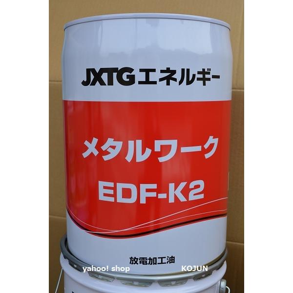 メタルワークEDF-K2　20L缶　ENEOS