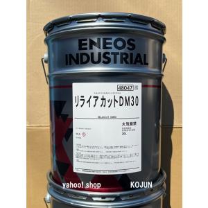 リライアカット DM30 20L缶　ENEOS