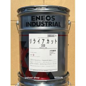 リライアカット　DS10 20L缶　ENEOS