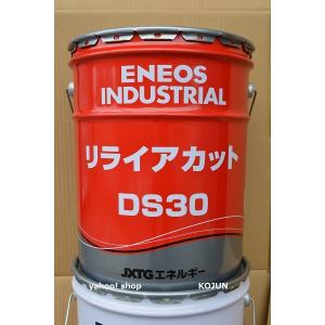 リライアカット　DS30 20L缶　ENEOS
