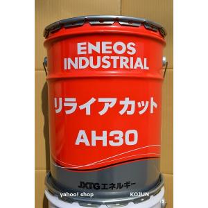 リライアカット　AH30  20L缶　ENEOS｜ko-chem-store